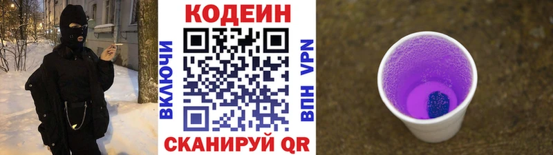 Кодеиновый сироп Lean напиток Lean (лин) Горняк